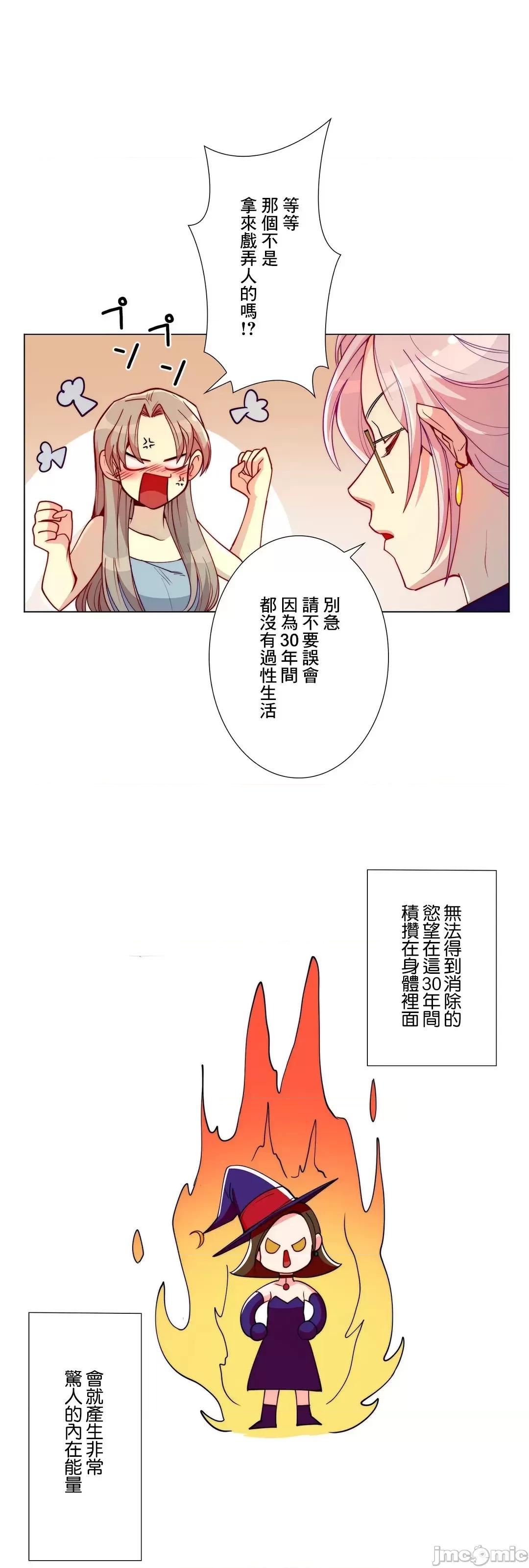 魔女、30岁 魔女30岁 2 第14页
