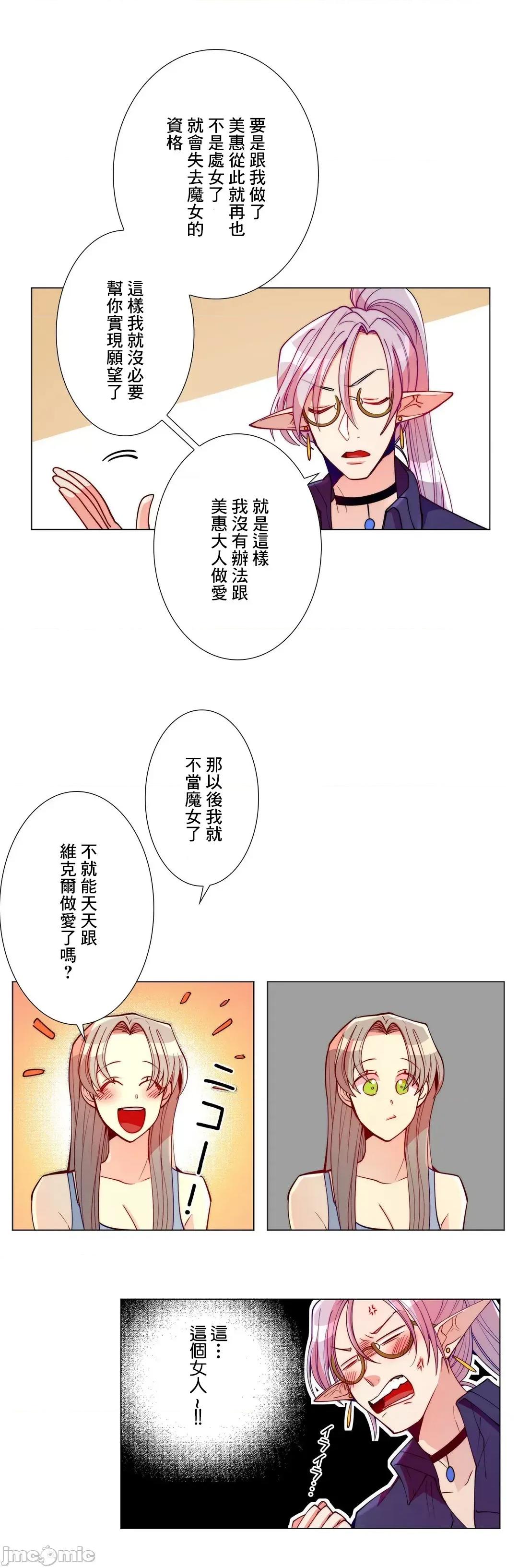魔女、30岁 魔女30岁 3 第16页