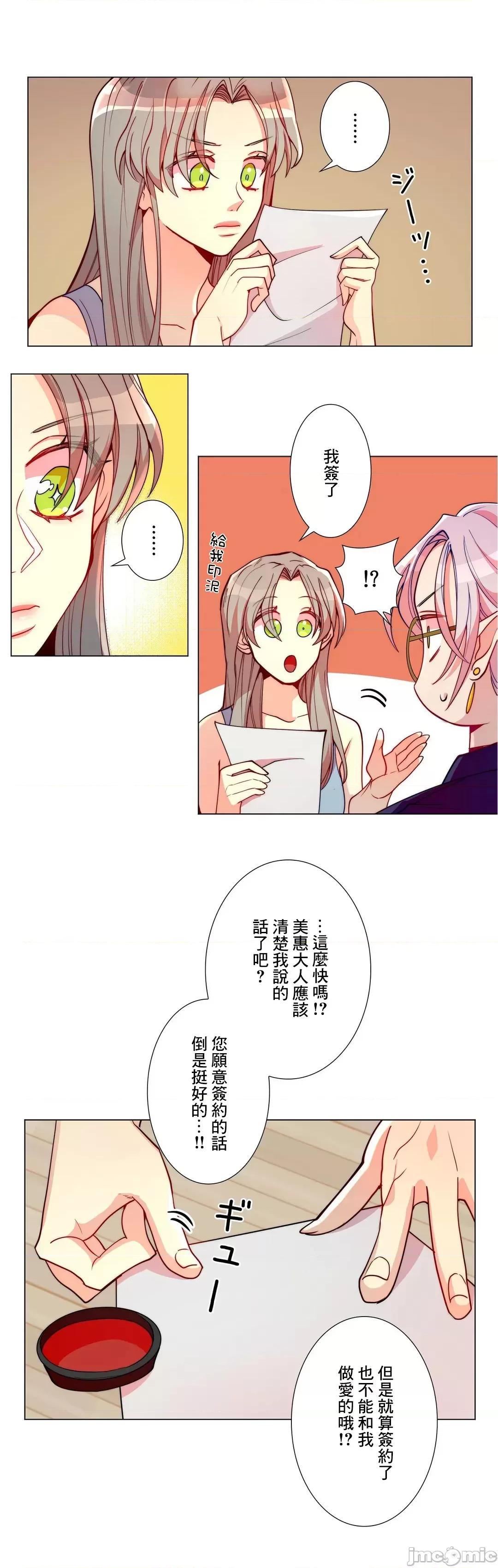 魔女、30岁 魔女30岁 3 第22页