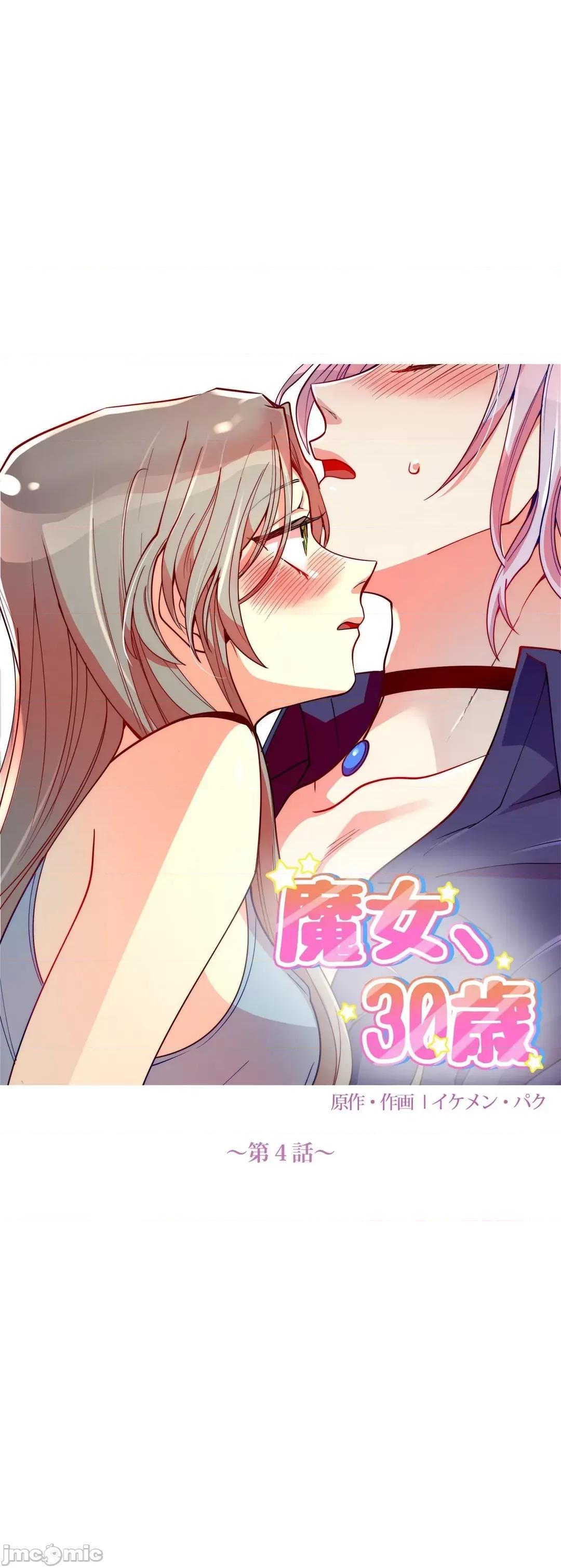 魔女、30岁 魔女30岁 4 第13页