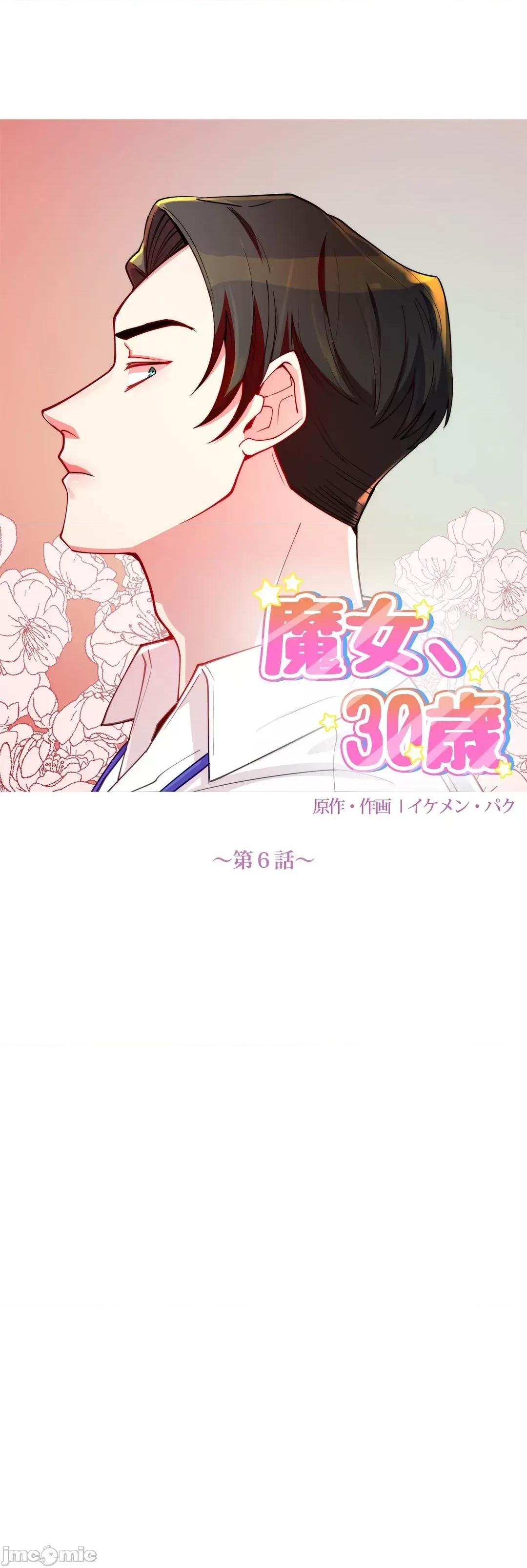 魔女、30岁 魔女30岁 6 第10页