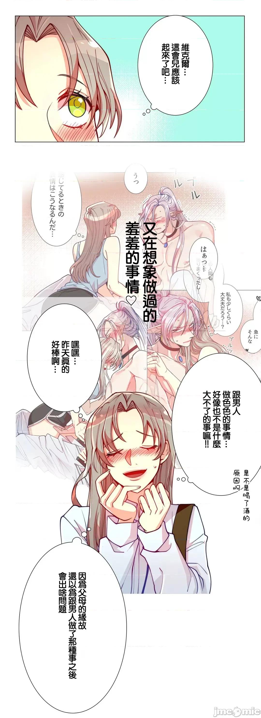 魔女、30岁 魔女30岁 6 第12页