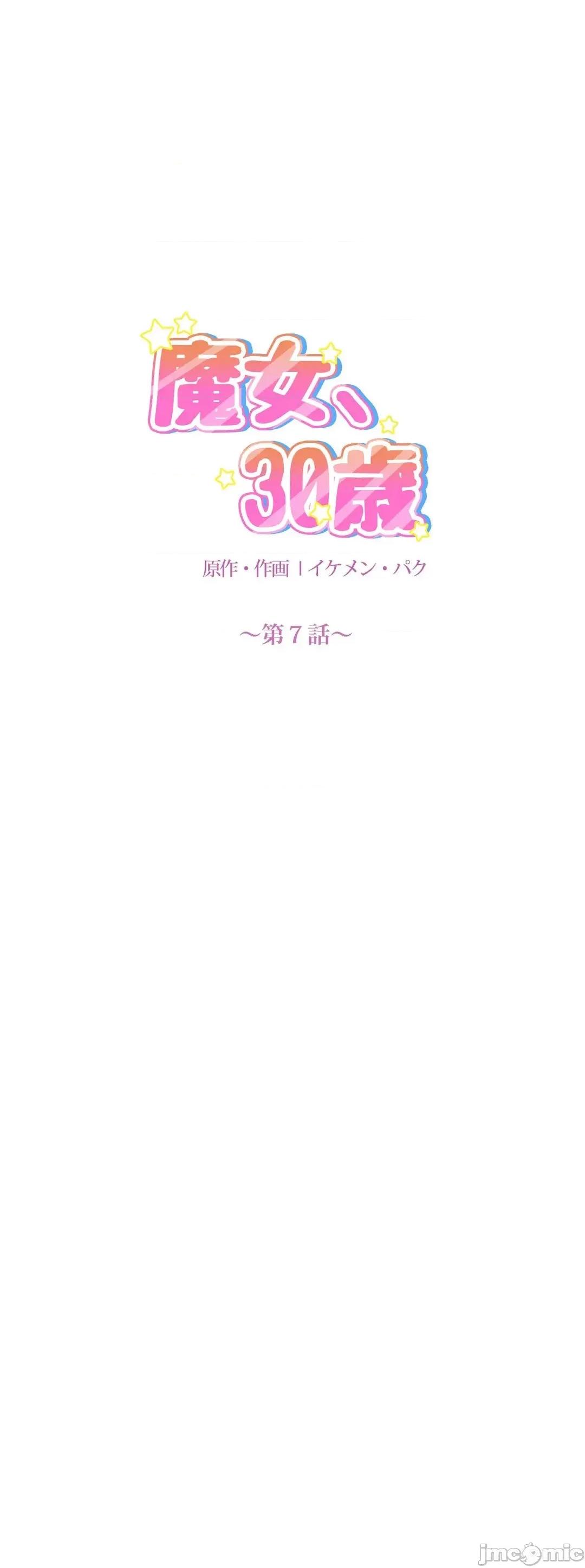 魔女、30岁 魔女30岁 7 第9页