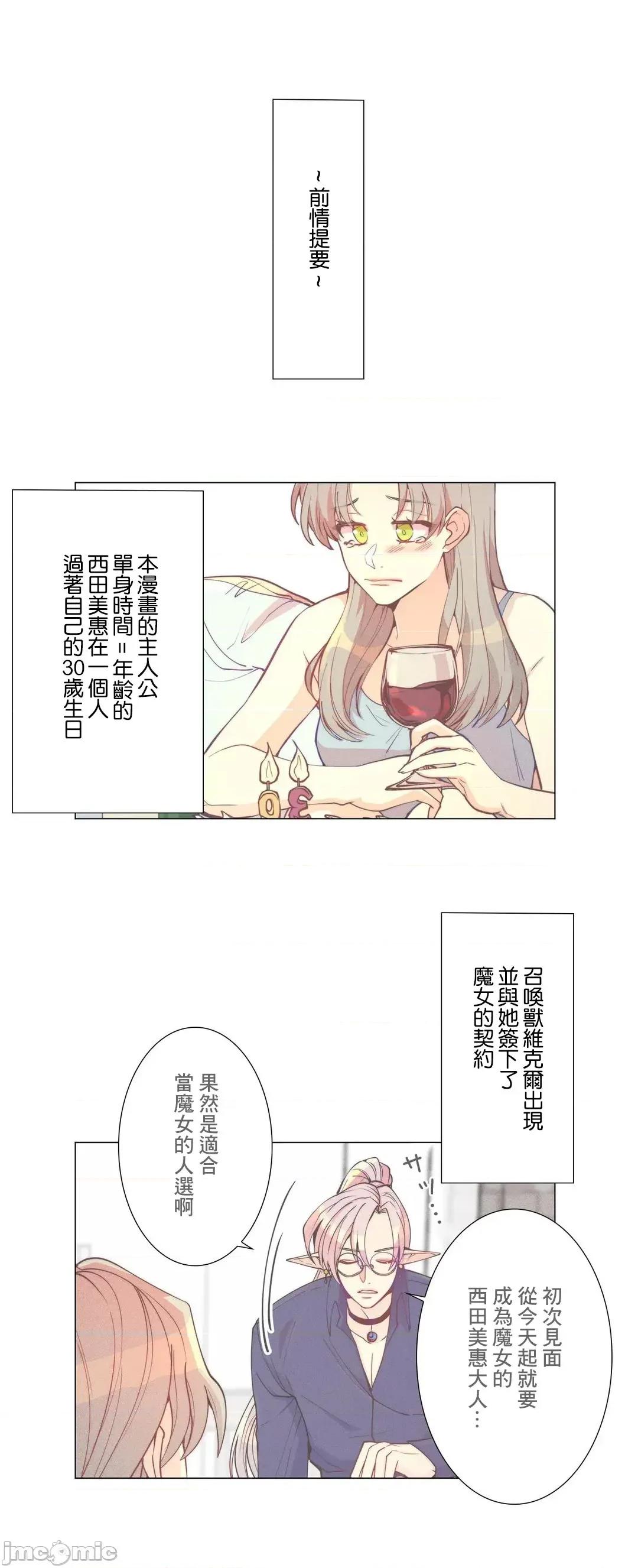 魔女、30岁 魔女30岁 8 第2页