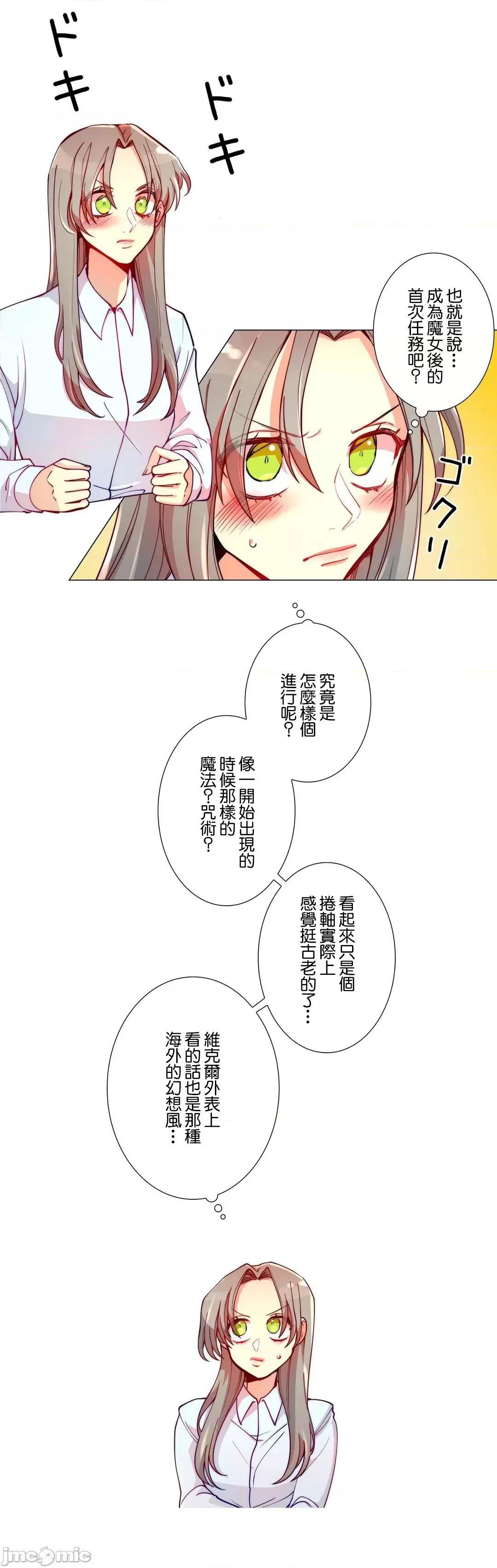 魔女、30岁 魔女30岁 8 第4页