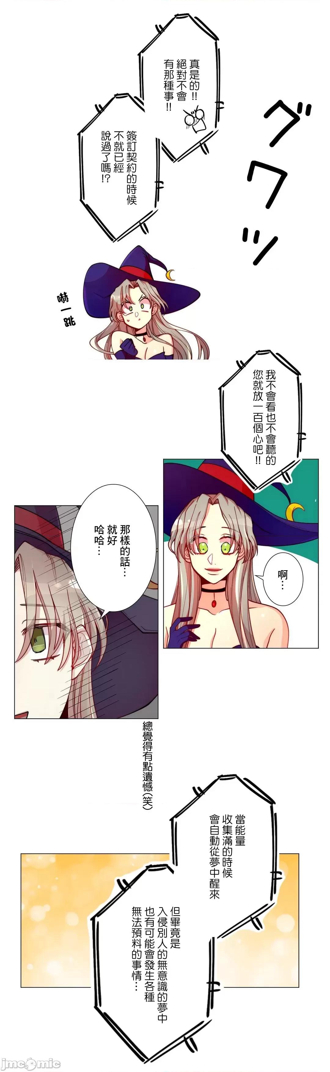 魔女、30岁 魔女30岁 8 第18页