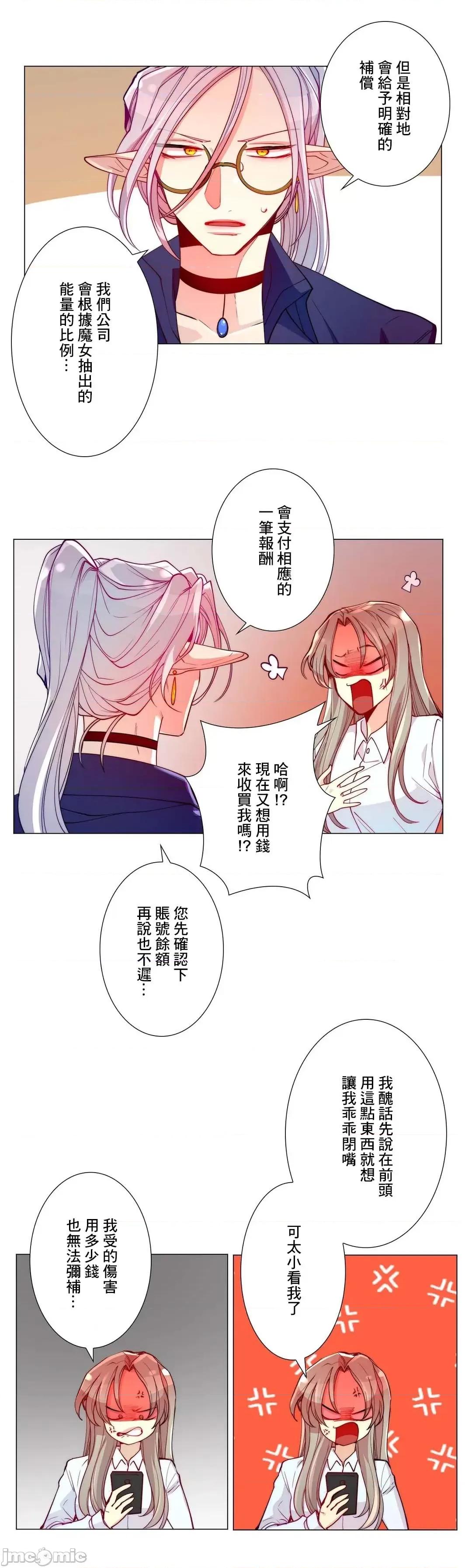魔女、30岁 魔女30岁 10 第21页