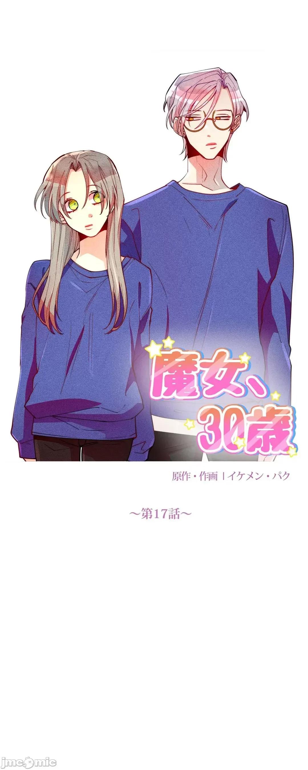 魔女、30岁 魔女30岁 17 第14页