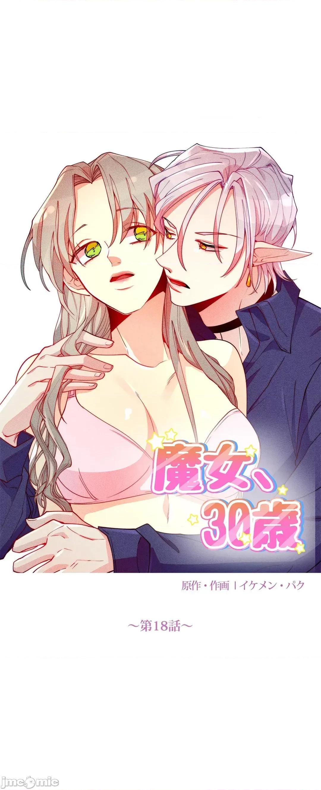 魔女、30岁 魔女30岁 18 第4页