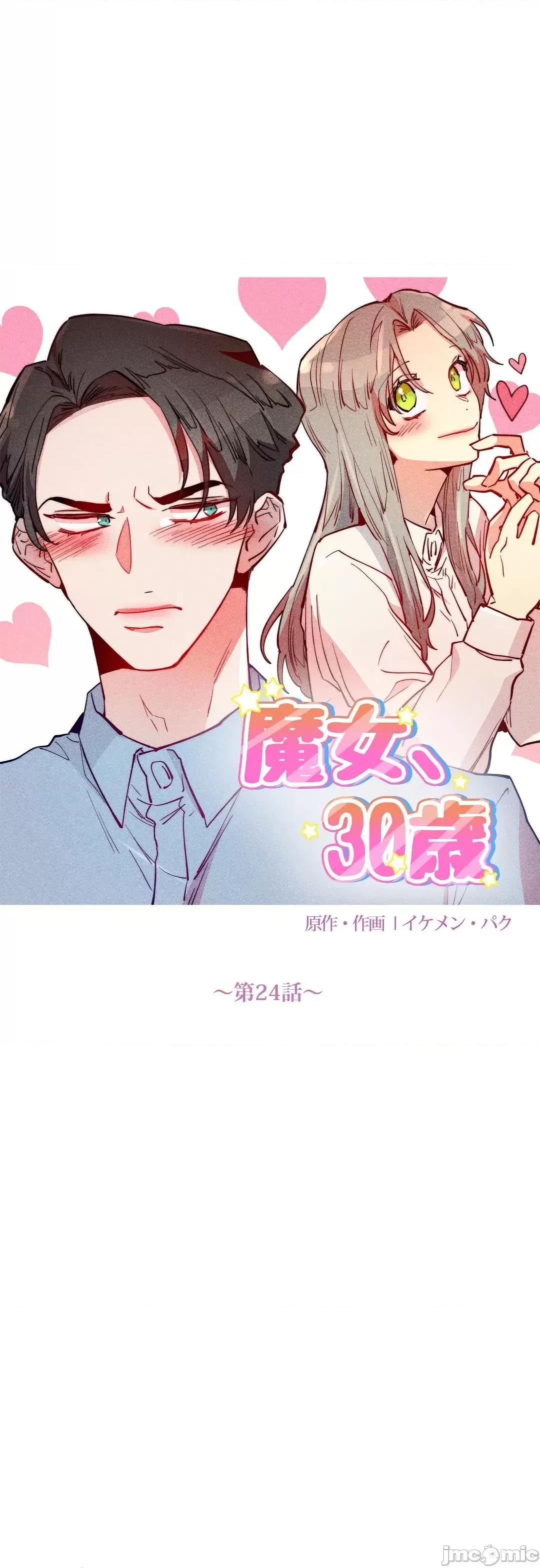 魔女、30岁 魔女30岁 24 第6页