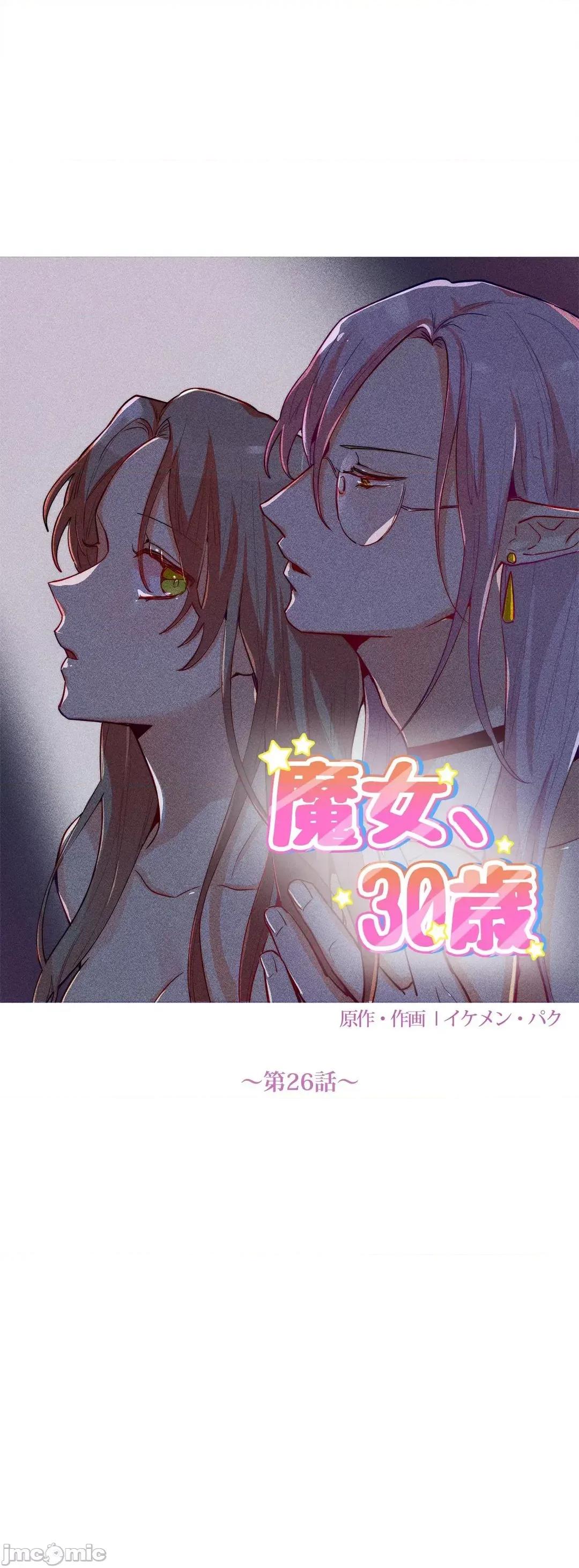 魔女、30岁 魔女30岁 26 第15页