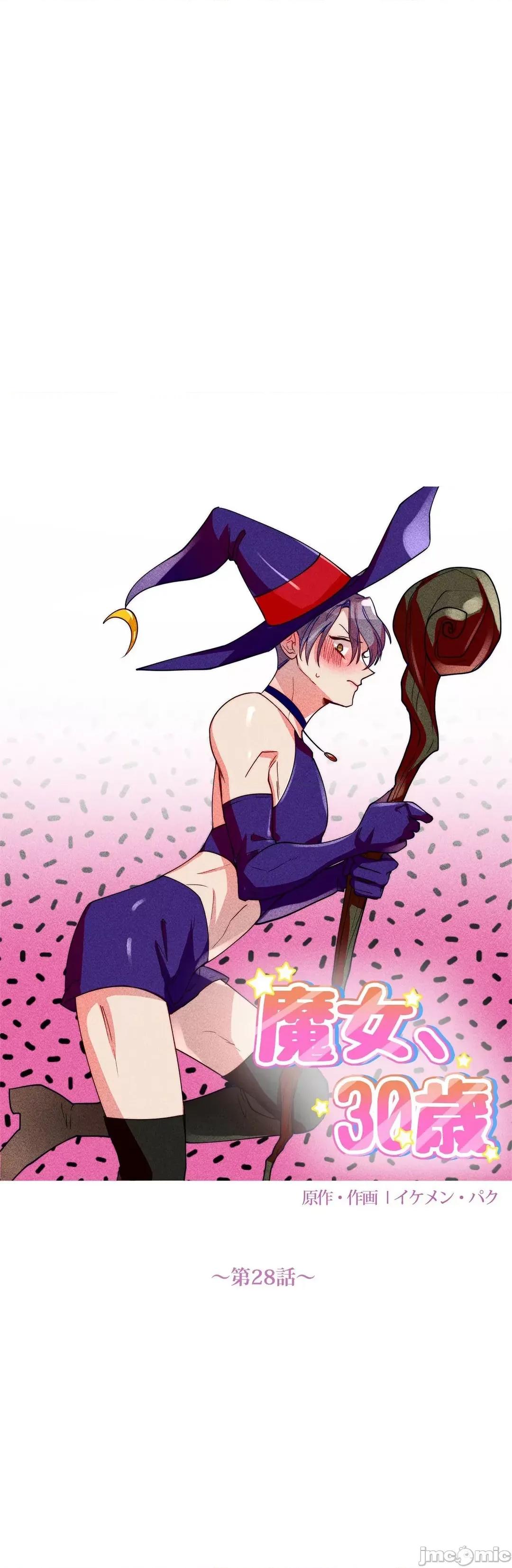 魔女、30岁 魔女30岁 28 第10页