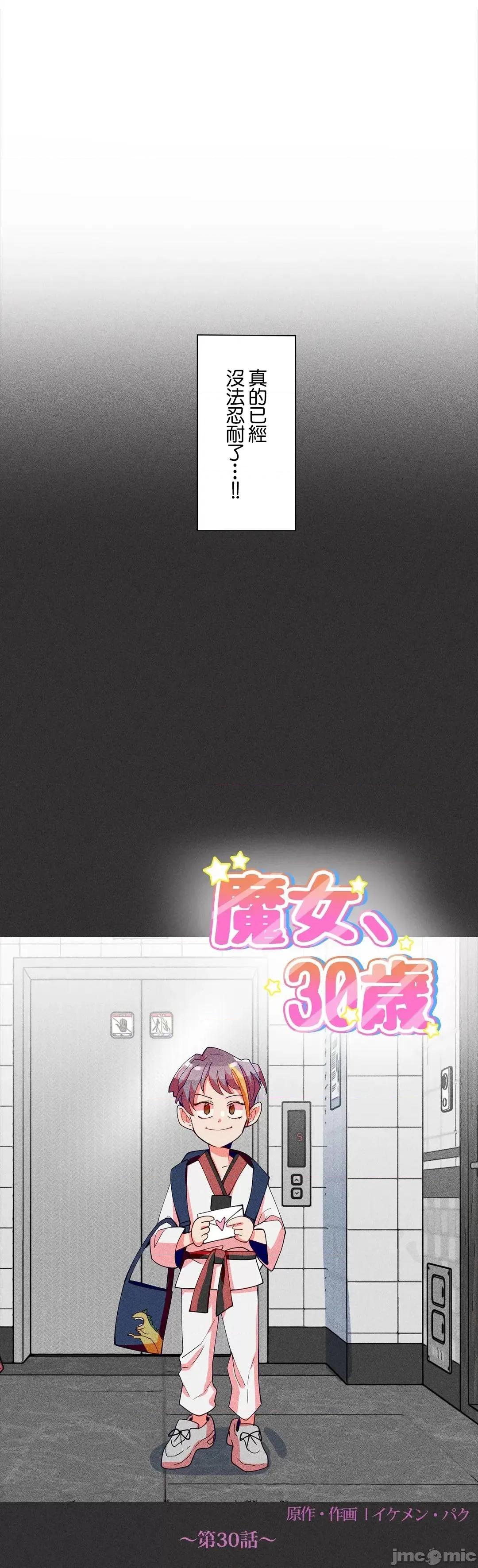 魔女、30岁 魔女30岁 30 第4页
