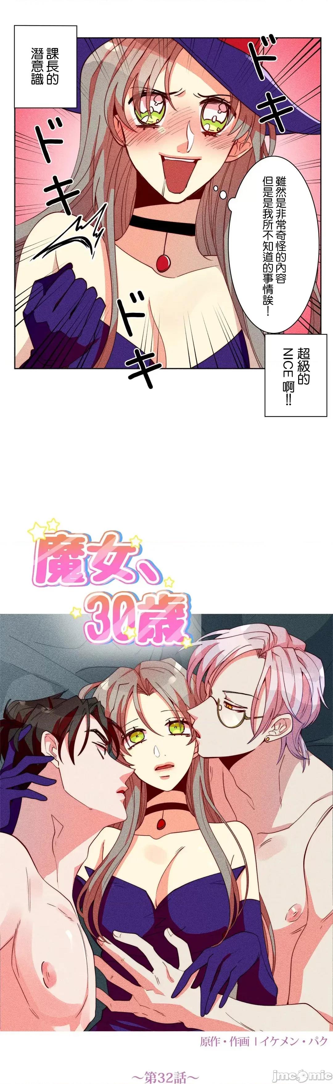 魔女、30岁 魔女30岁 32 第10页