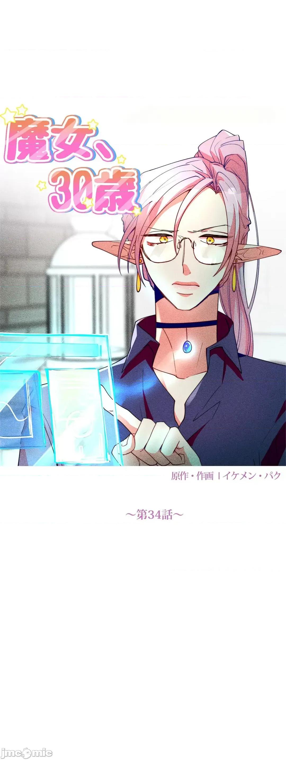 魔女、30岁 魔女30岁 34 第2页