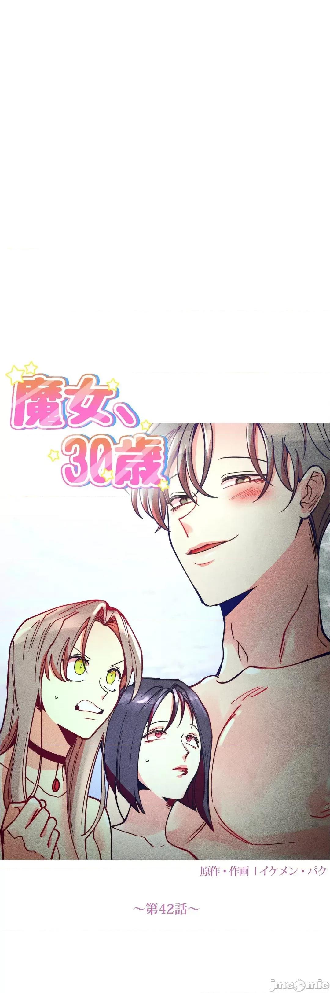 魔女、30岁 魔女30岁 42 第7页