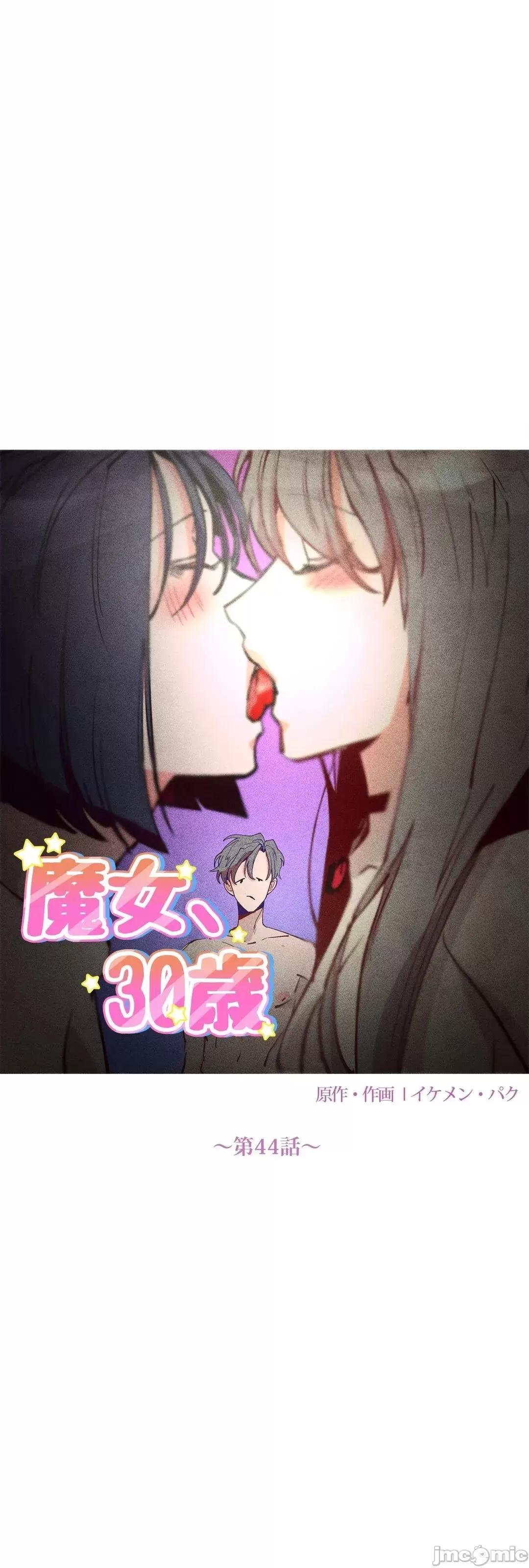 魔女、30岁 魔女30岁 44 第13页