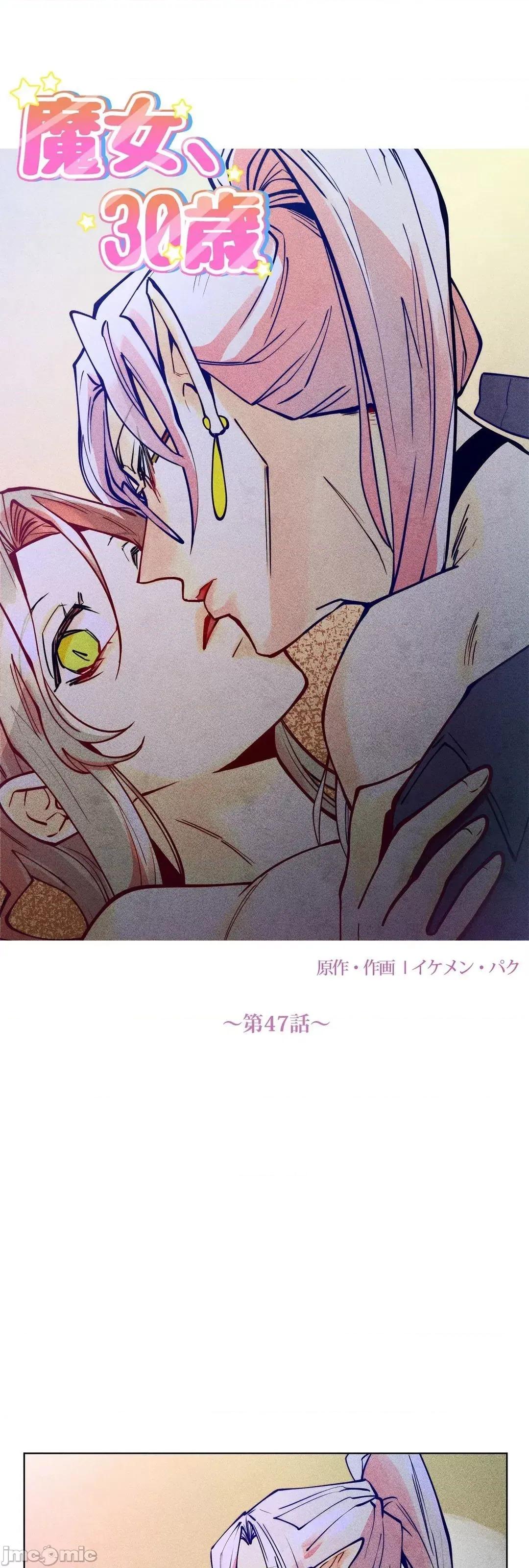 魔女、30岁 魔女30岁 47 第5页