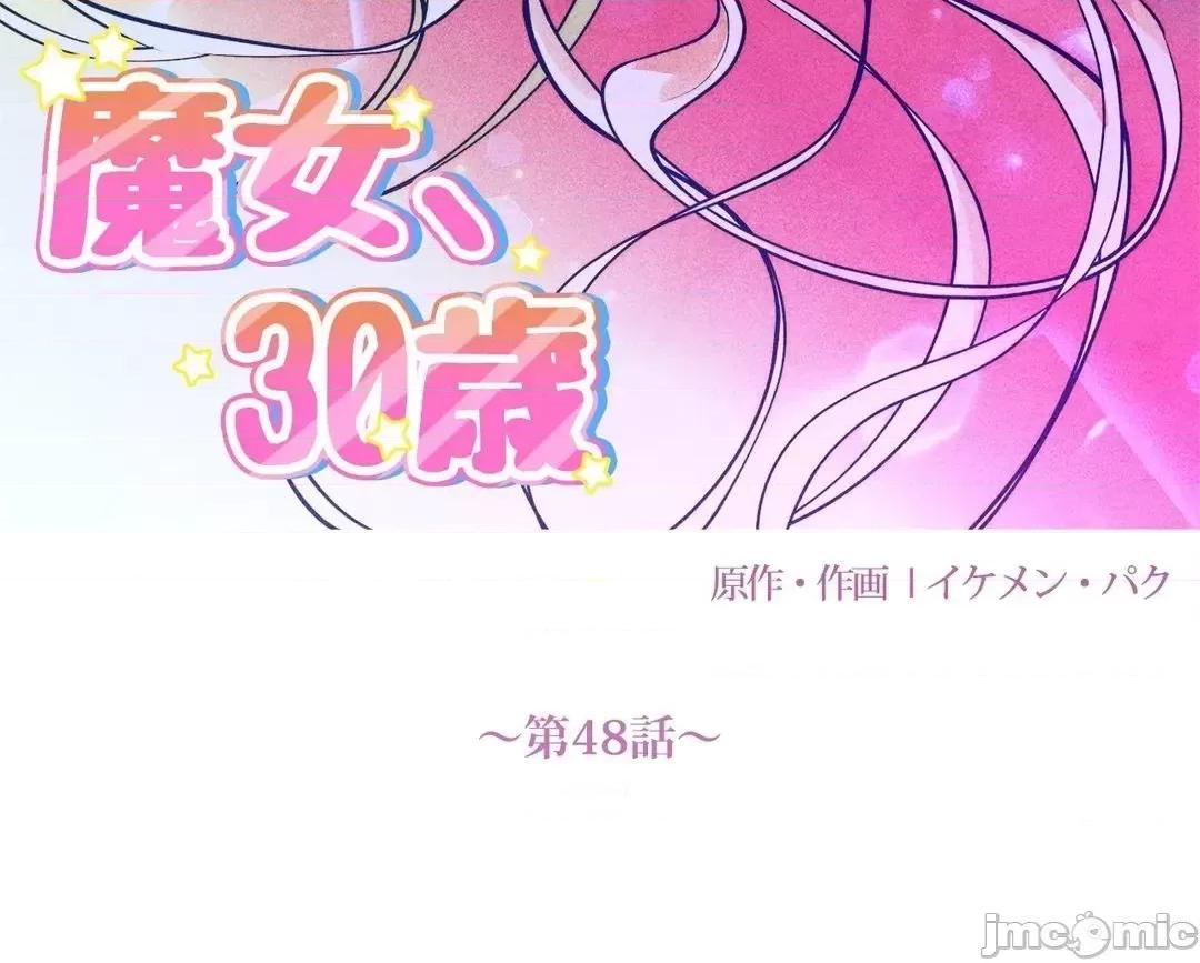 魔女、30岁 魔女30岁 48 第6页