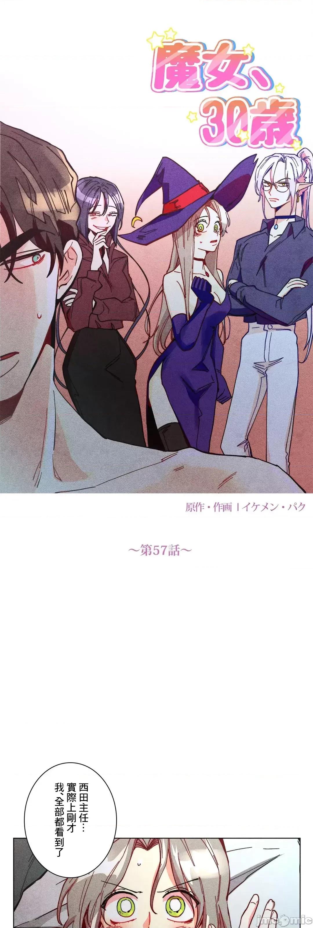 魔女、30岁 魔女30岁_57 第7页