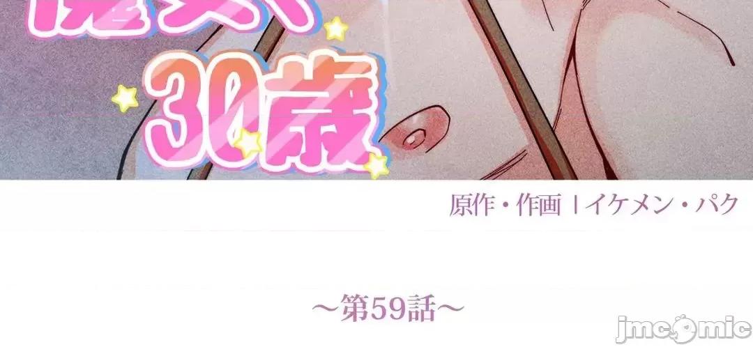 魔女、30岁 魔女30岁 59 第11页