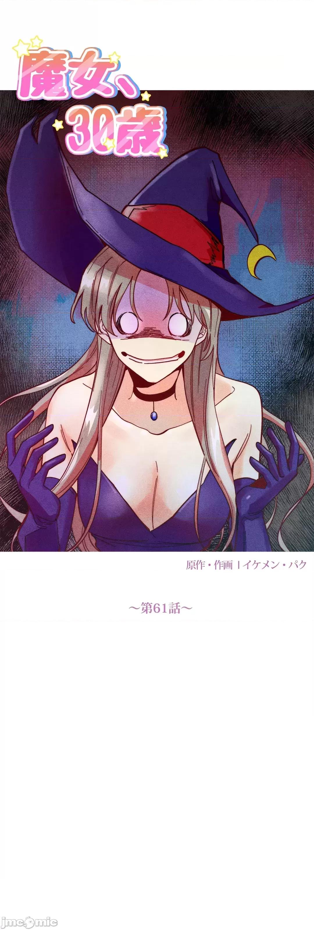 魔女、30岁 魔女30岁 61 第6页
