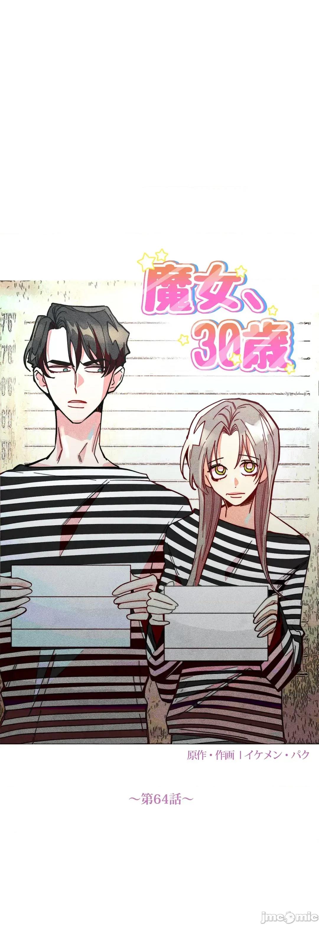 魔女、30岁 魔女30岁 64 第23页