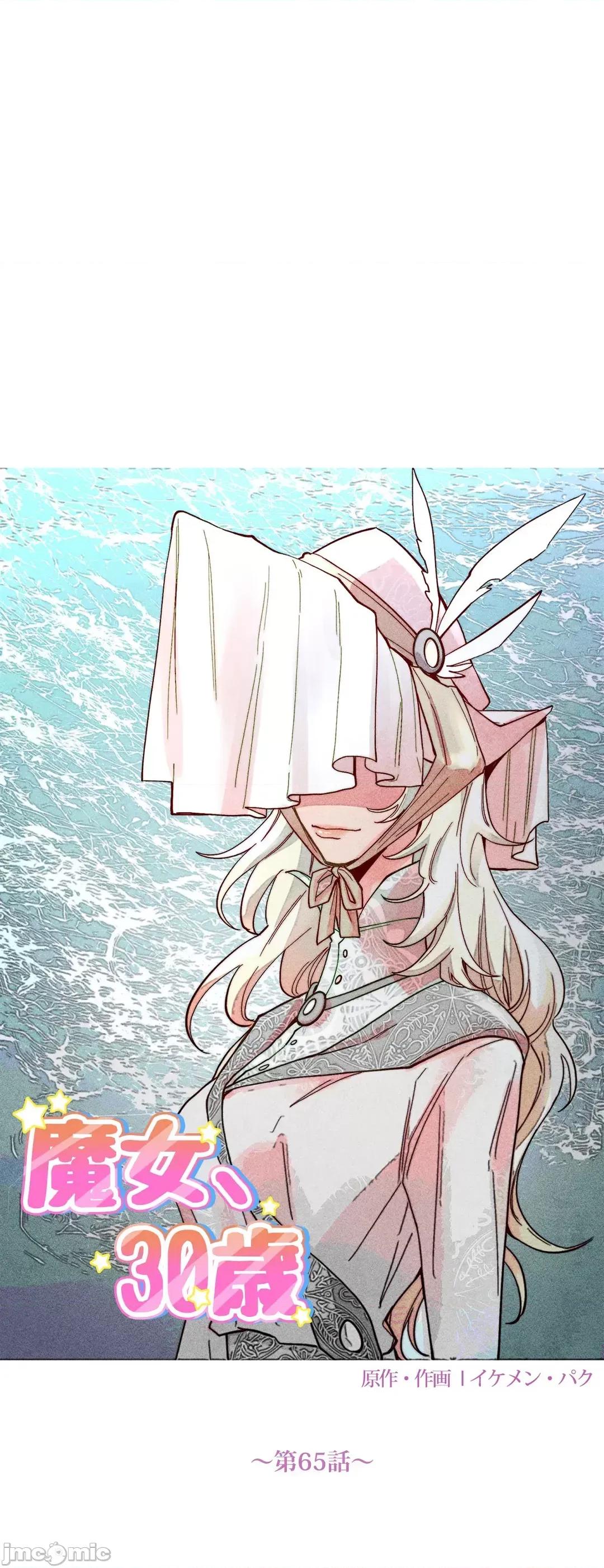 魔女、30岁 魔女30岁 65 第15页