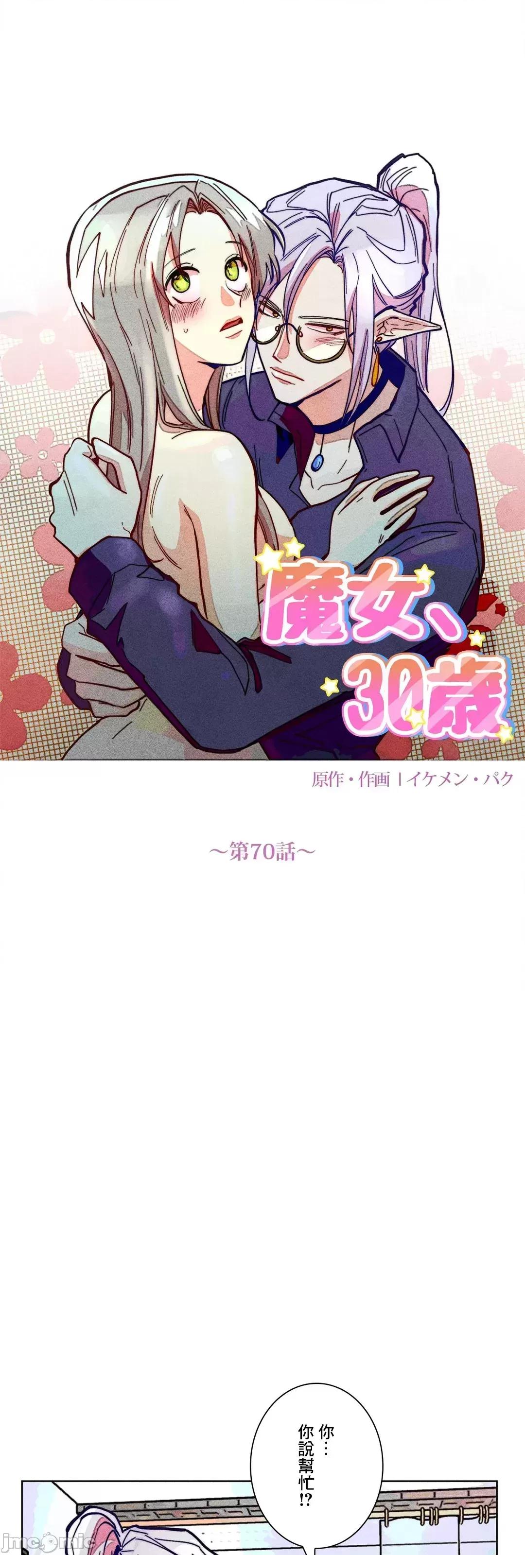 魔女、30岁 魔女30岁 70 第4页