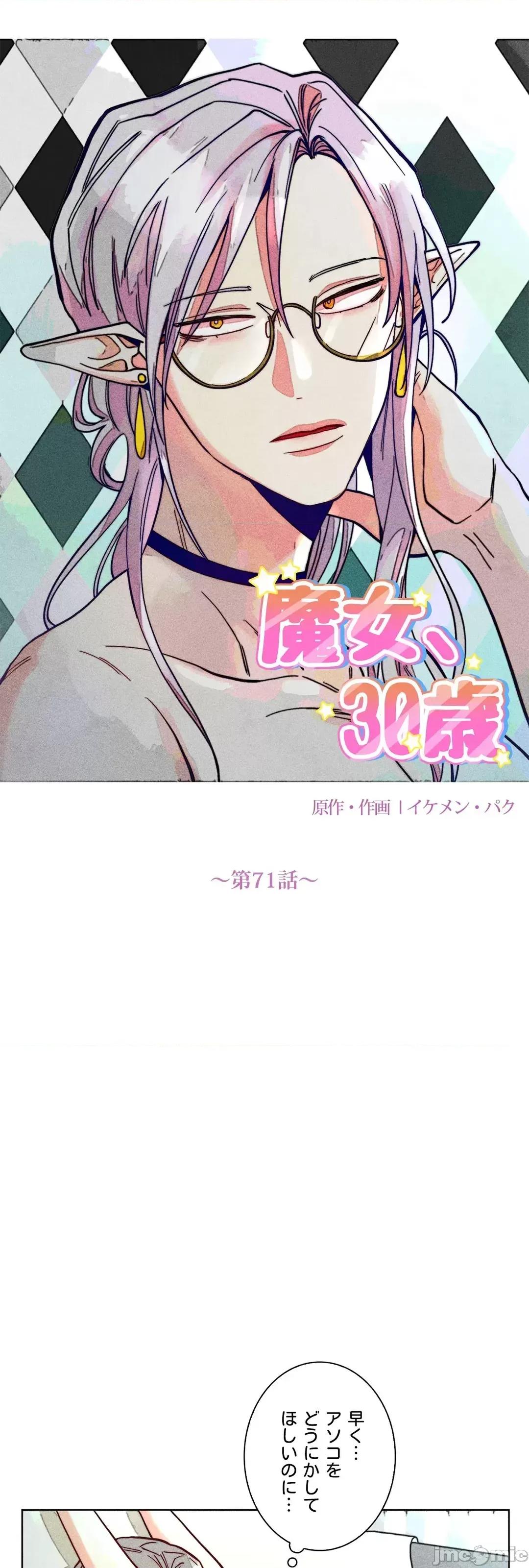魔女、30岁 魔女30 71 第4页