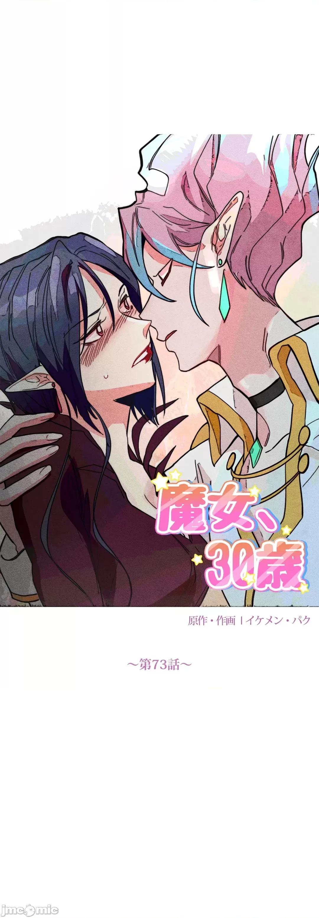 魔女、30岁 魔女30岁 73 第31页