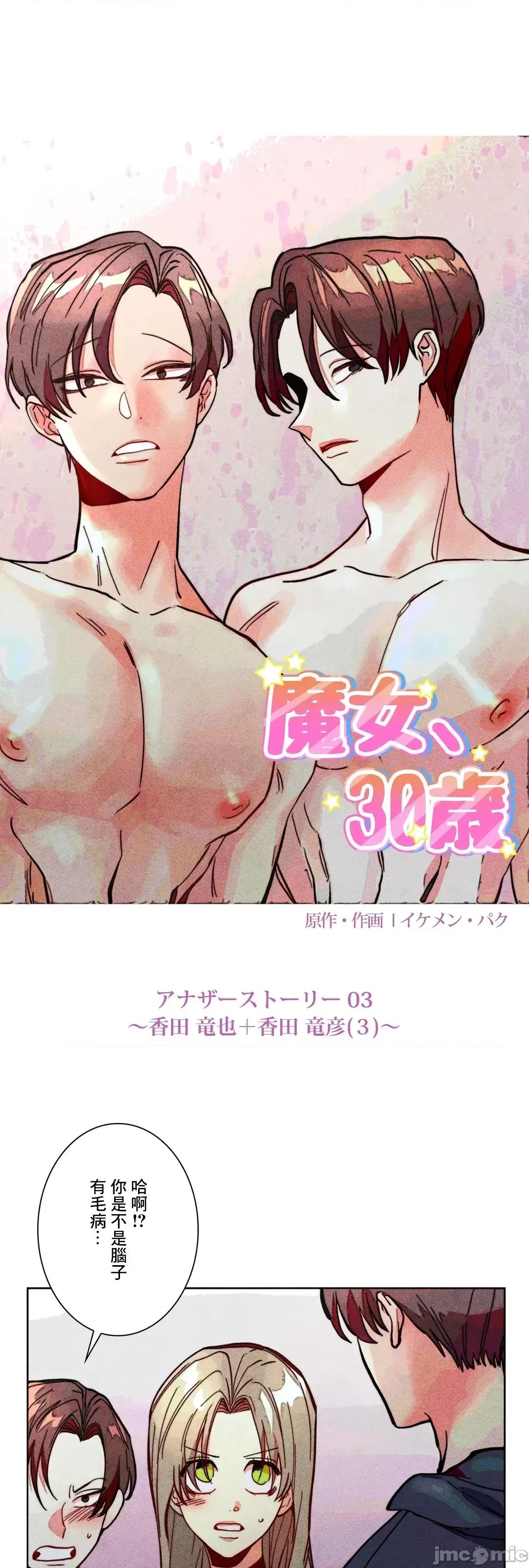 魔女、30岁 魔女30岁 77 第2页