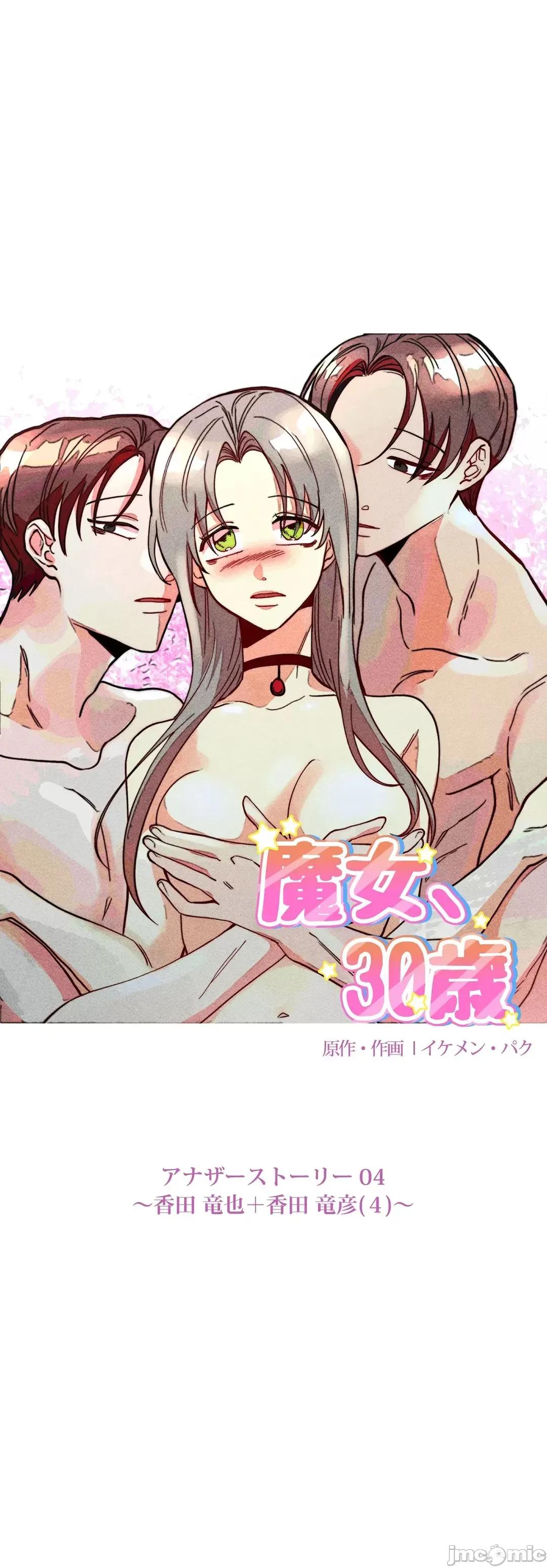 魔女、30岁 魔女30岁 78 第4页