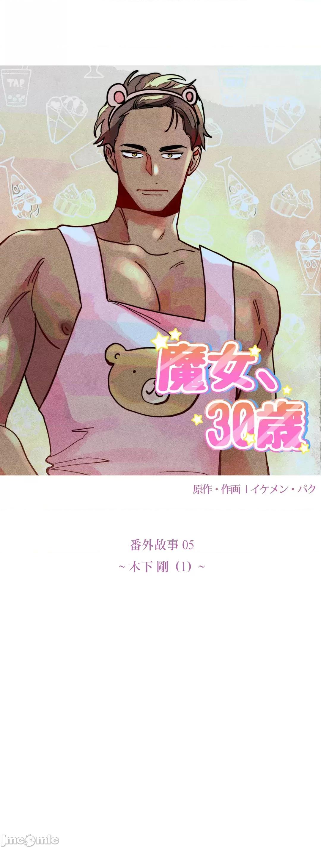 魔女、30岁 魔女30岁 79 第17页