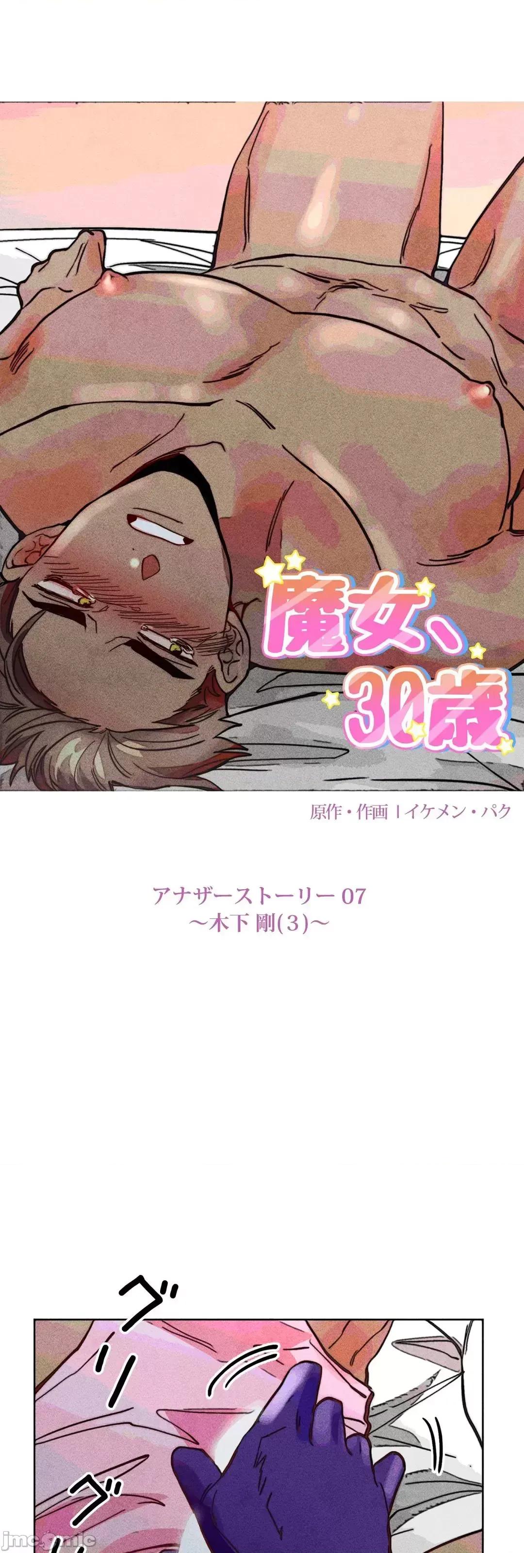 魔女、30岁 魔女30岁 81 第6页