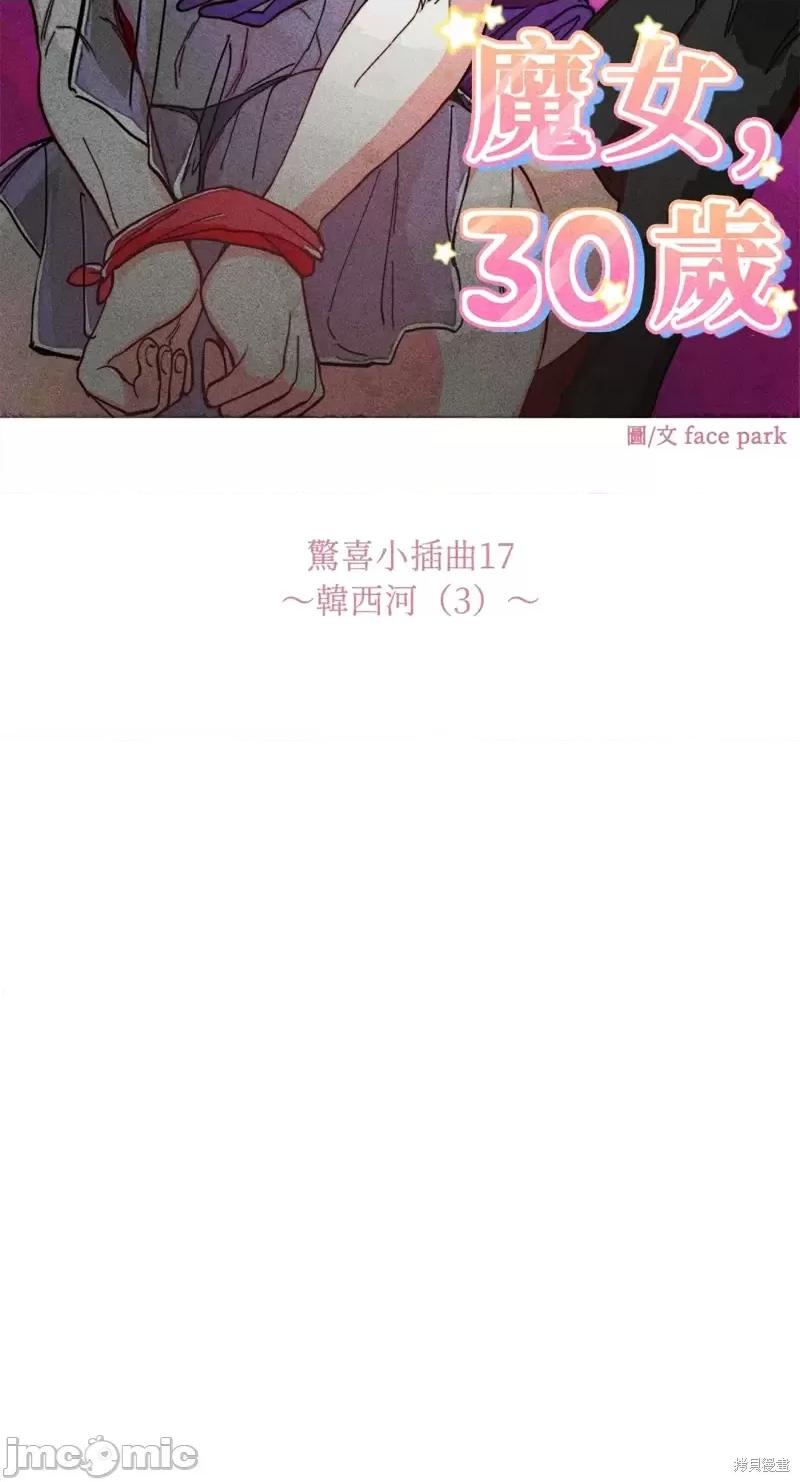魔女、30岁 魔女，30岁惊喜小插曲17.zip 第6页