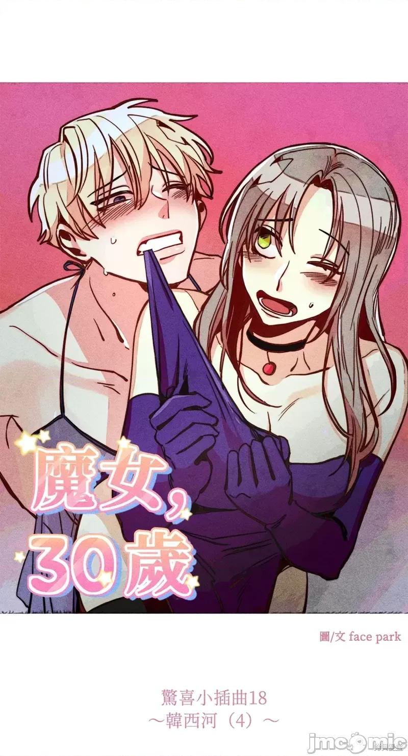 魔女、30岁 魔女，30岁惊喜小插曲18.zip 第4页