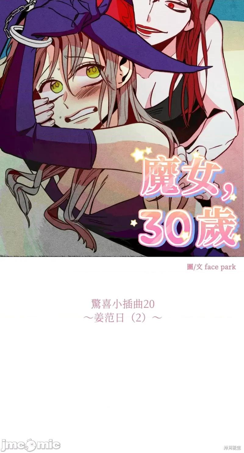 魔女、30岁 魔女，30岁惊喜小插曲20.zip 第34页