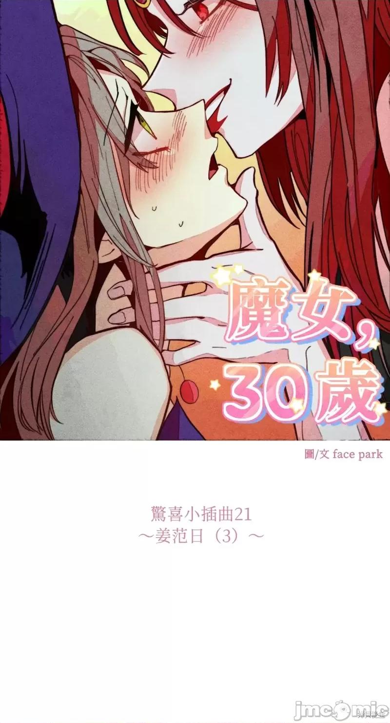 魔女、30岁 魔女，30岁惊喜小插曲21.zip 第15页