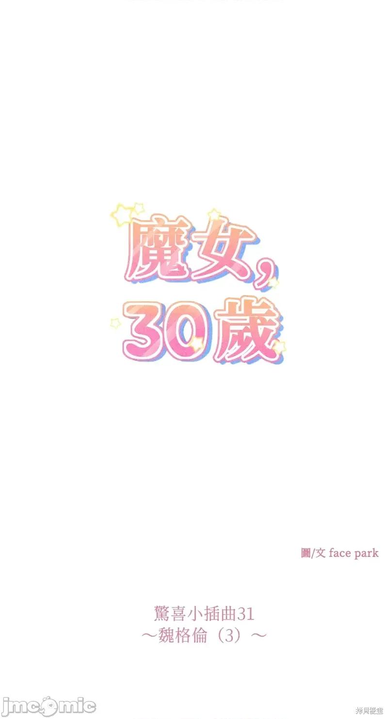 魔女、30岁 魔女，30岁惊喜小插曲31.zip 第17页
