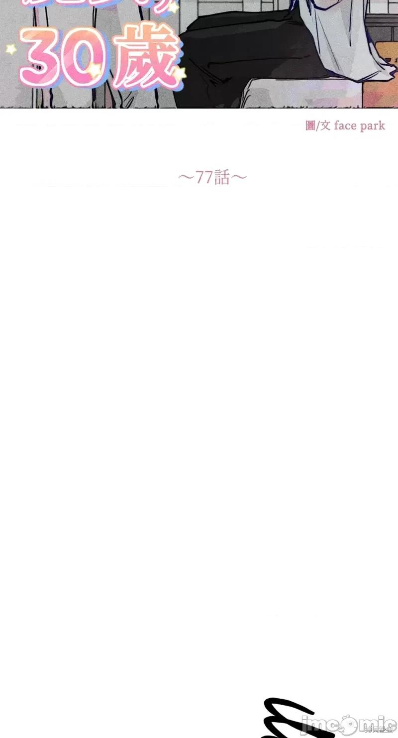 魔女、30岁 魔女，30岁第77话.zip 第13页