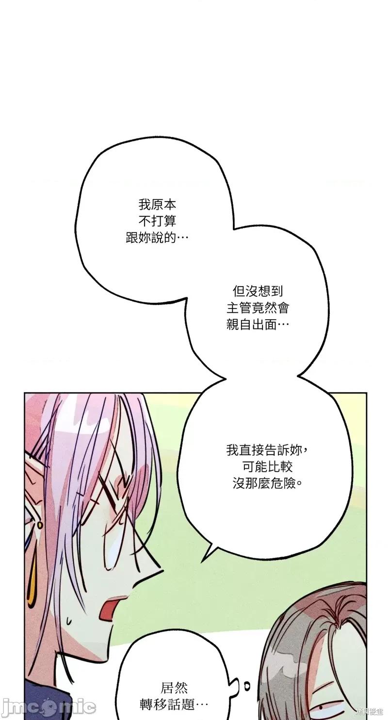 魔女、30岁 魔女，30岁第77话.zip 第55页