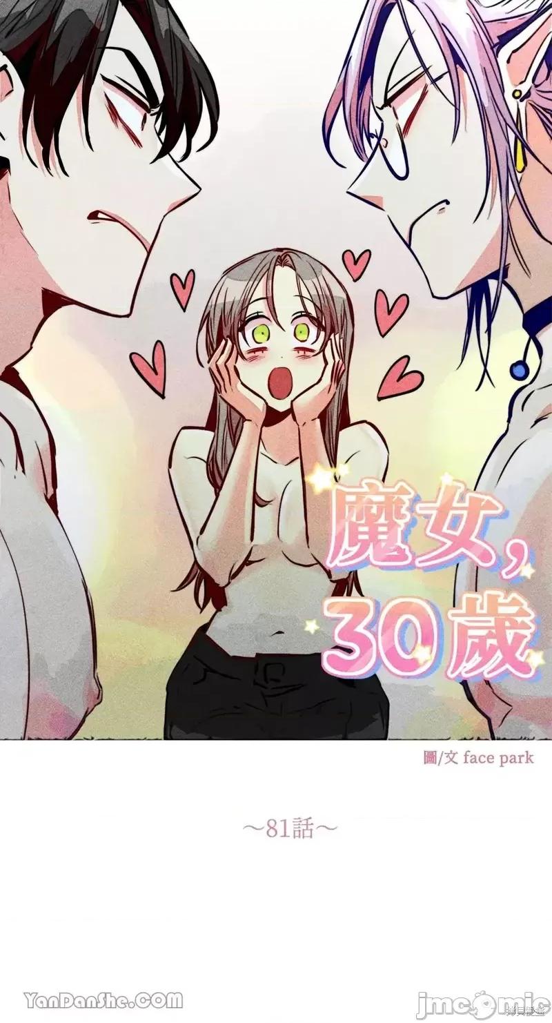魔女、30岁 魔女，30岁第81话.zip 第19页