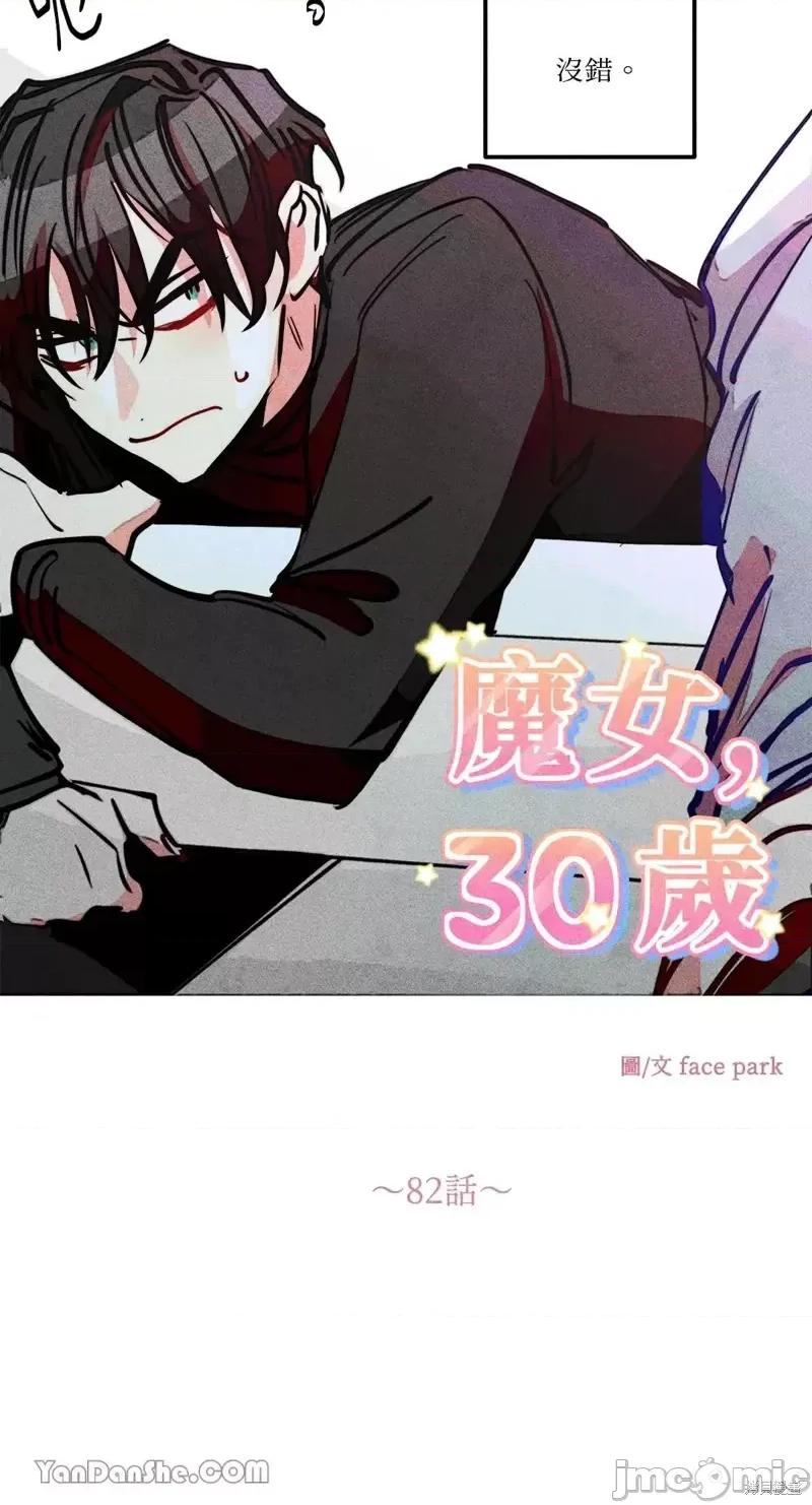 魔女、30岁 魔女，30岁第82话.zip 第20页