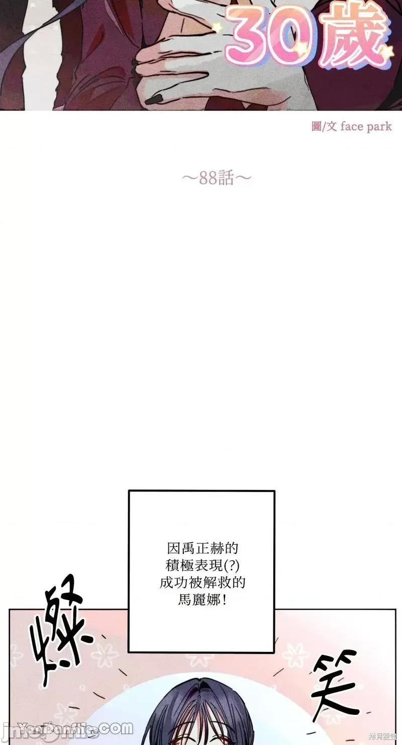 魔女、30岁 魔女，30岁第88话.zip 第32页