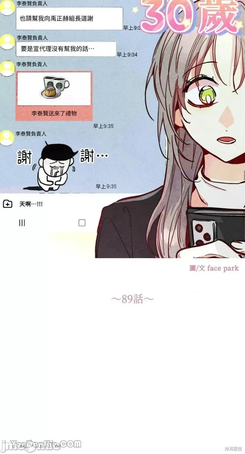 魔女、30岁 魔女，30岁第89话.zip 第34页