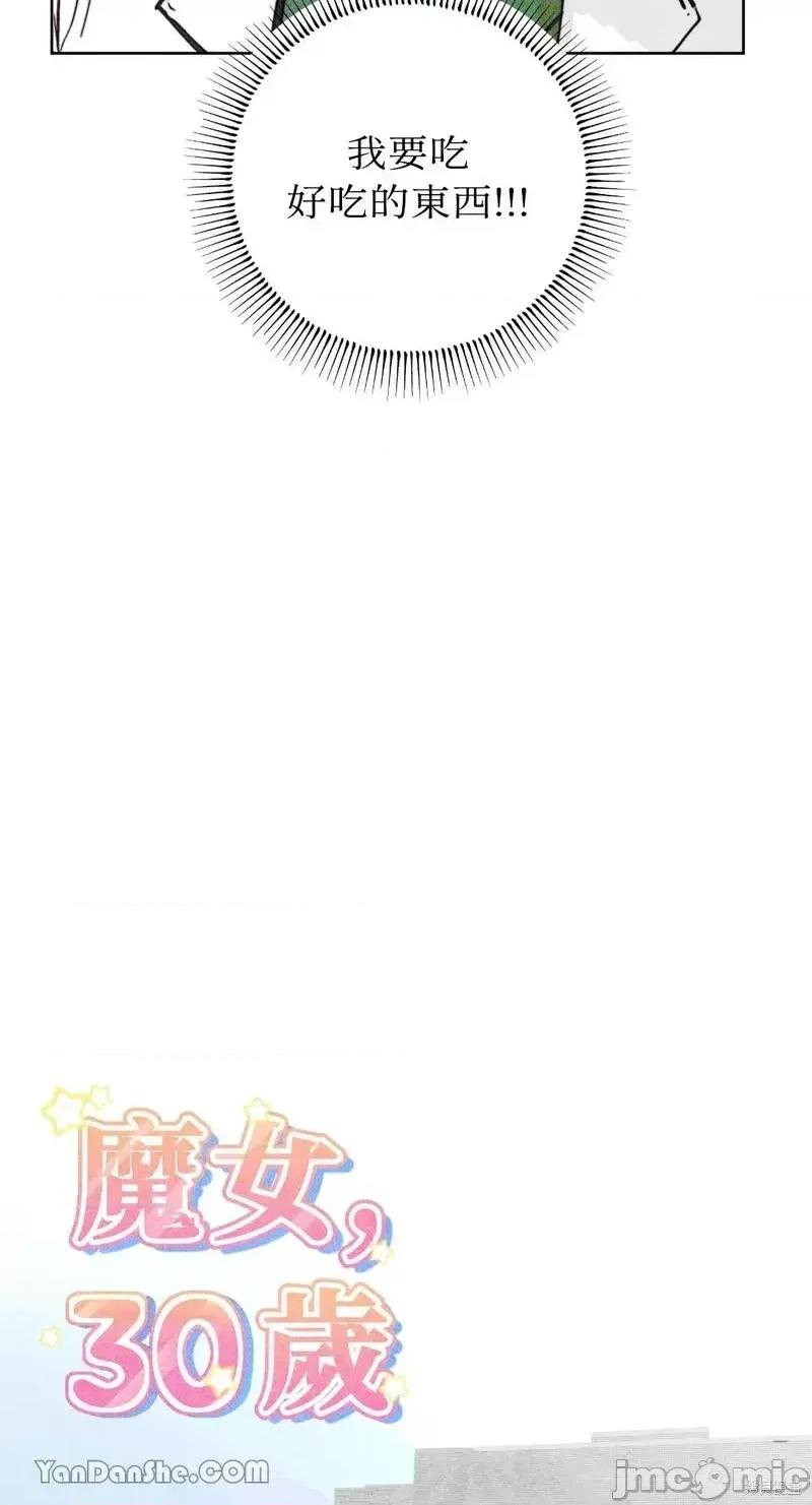 魔女、30岁 魔女，30岁第90话.zip 第7页