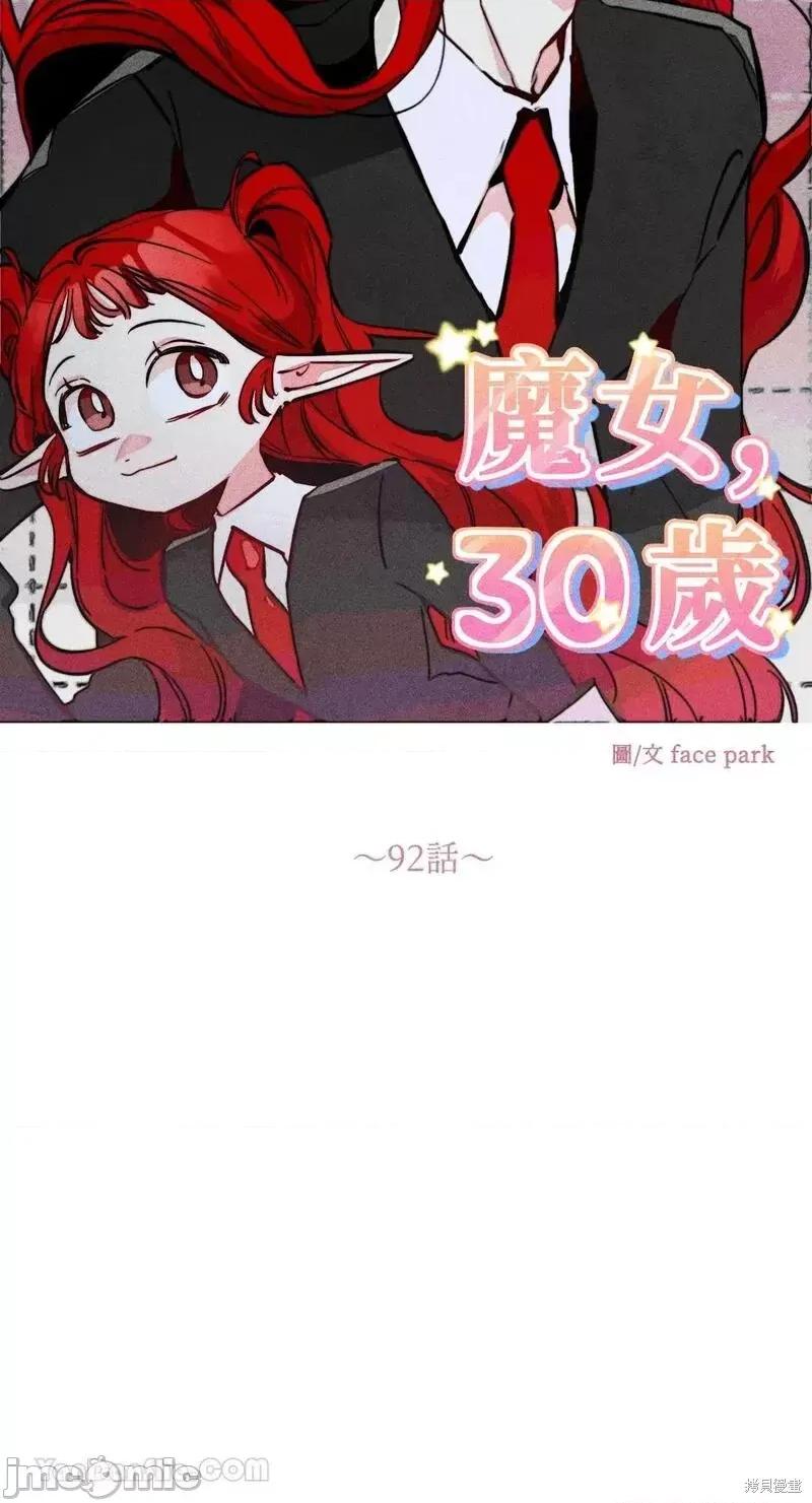 魔女、30岁 魔女，30岁第92话.zip 第7页