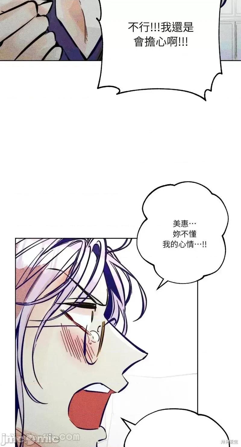 魔女、30岁 魔女，30岁第93话.zip 第49页