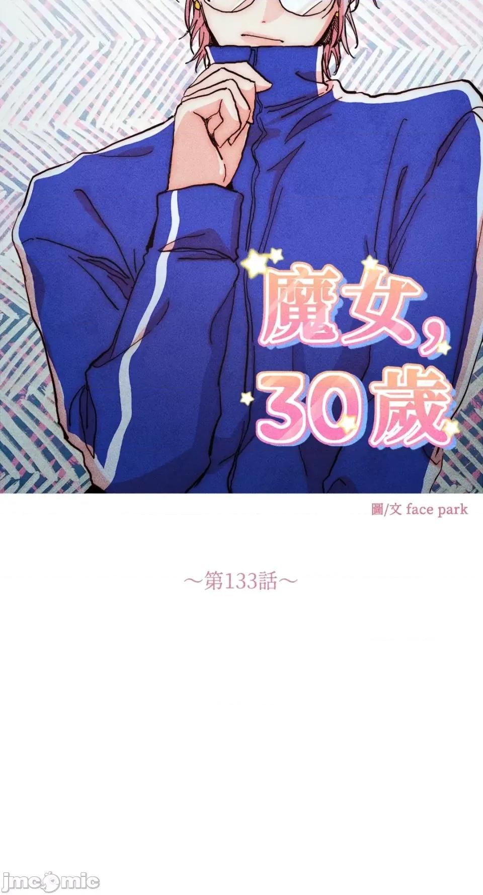 魔女、30岁 魔女，30岁-第133话 第19页